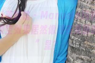 MyGirl美媛馆 – Manuela玛鲁娜写真分享，镂空效果居然像是在美丽的“漏斗”里？