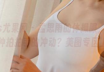 UGirls尤果网 – 孟思雨的体操服,是不是也有种拍拍手的冲动?美图专区上线!