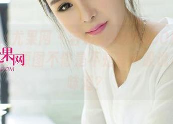 UGirls尤果网 – 若彤BOOMBOOM的在线甜心,原图不修是不是有一股说不出的味道?