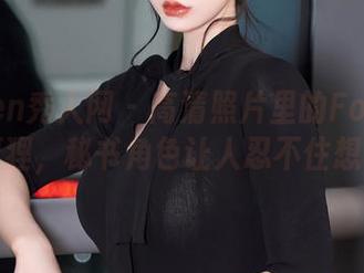Xiuren秀人网 – 高清照片里的FoxYini孟狐狸，秘书角色让人忍不住想多想