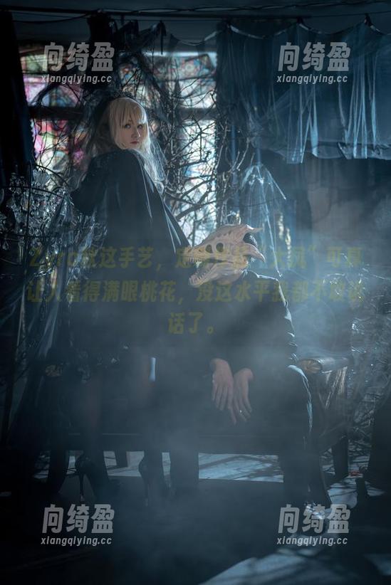 Zyra秋 Zyra秋这手艺,定制作品“大凤”可真让人看得满眼桃花,没这水平我都不敢说话了。