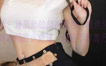 星颜社 – 潘思沁的旗袍图包,精选出那种萦绕心间的小魔法,迟迟不肯离开。