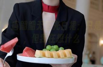 秀人网 – 唐翩翩无圣光白裙：只是件衣服，但我在想什么