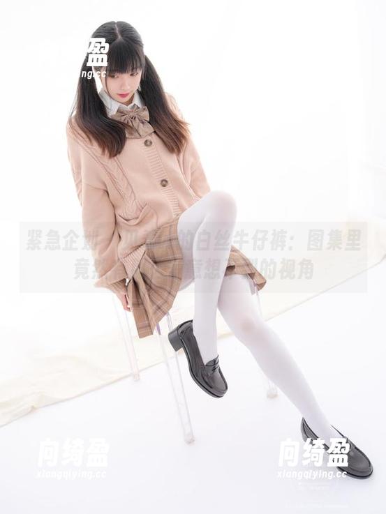 紧急企划-见希w 紧急企划 - 见希w的白丝牛仔裤:图集里竟然有那么多意想不到的视角