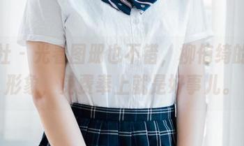 菠萝社 – 光看图册也不错,柳侑绮的厨娘形象,免费奉上就是好事儿。