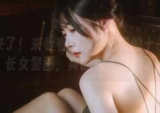 福利来了!来看看香草喵露露的十一月舰长女警图,真的是太特别了