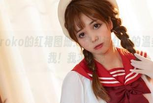 魅瞳meroko的红裙图册：你见过红色的温柔吗？问我！我求解密